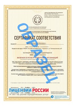 Образец сертификата РПО (Регистр проверенных организаций) Титульная сторона Черноголовка Сертификат РПО